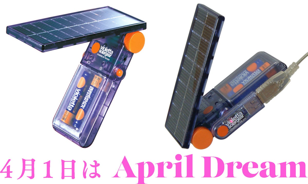 モバイル太陽電池「バイオレッタ ソーラーギア VS01」