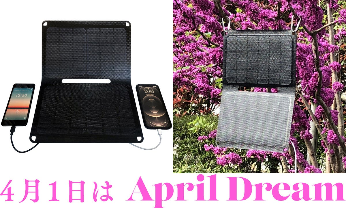 モバイル太陽電池「ソーラーギア SG05」