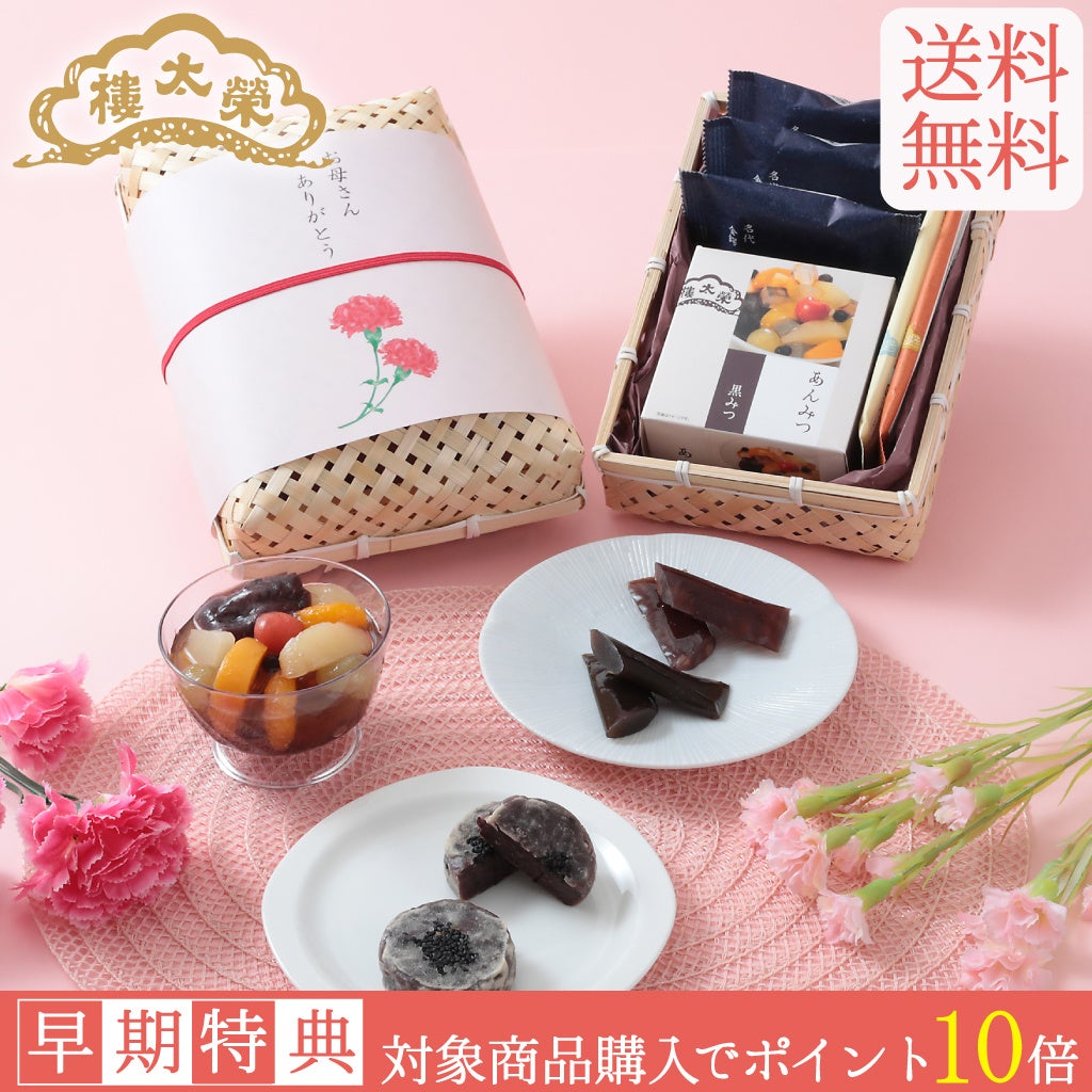 和菓子詰合せ『竹かごセット・凛』