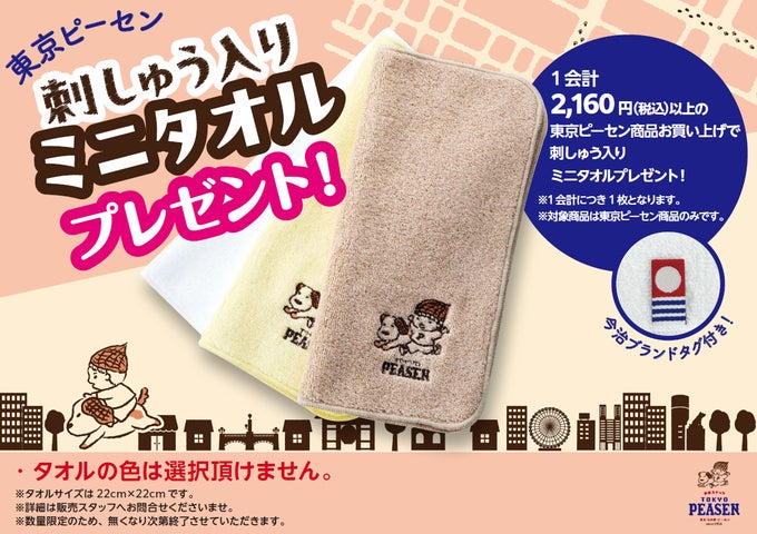 【激レア限定品】ウェルビー栄 65TH記念タオル 89515-242-