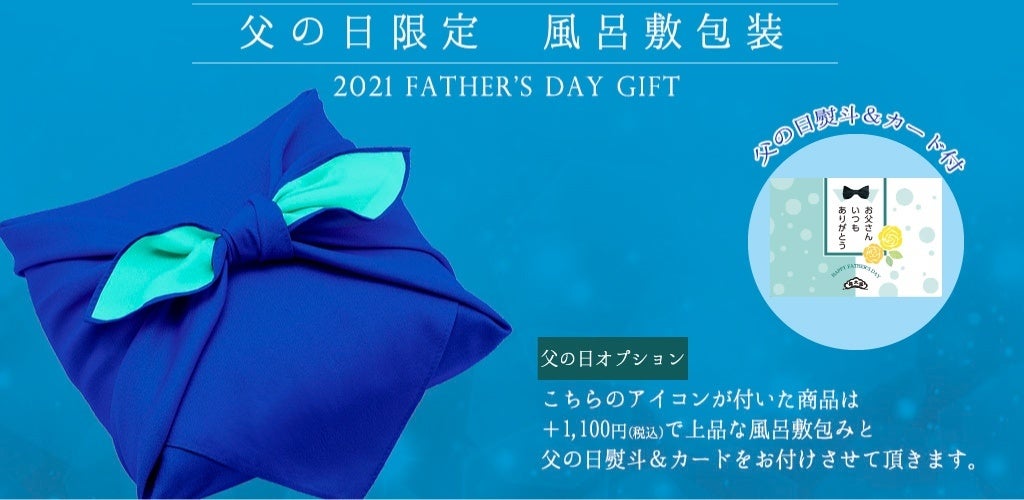 榮太樓總本鋪】6/19(日)は父の日。お父さんに感謝の気持ちを込めて、オンラインストア限定の特別な和菓子ギフトを。|株式会社榮太樓總本鋪のプレスリリース 榮太樓總本鋪】6/19(日)は父の日。お父さんに感謝の気持ちを込めて、オンラインストア限定の特別な和菓子ギフトを。|株式会社榮太樓總本鋪のプレスリリース