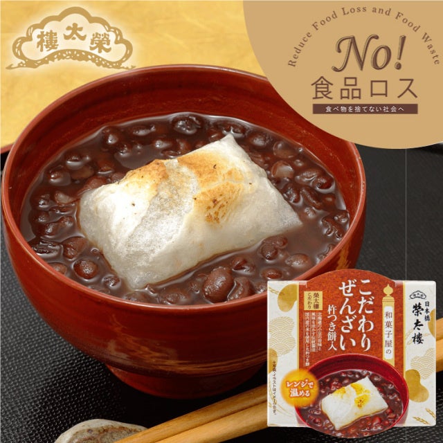 冬にかかせない甘味★ 榮太樓 榮太樓ぜんざい 餅入り 6個入 ぜんざい 餅 正月 お歳暮 御年賀 高級 和菓子 日本橋 価格3,175円 (税込)