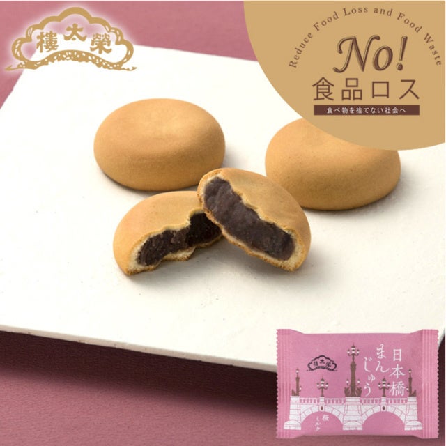 日本橋まんじゅう　桜ミルク