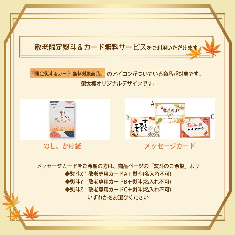 【新品未開封】招福楼 おりふしのこと 世界文化社 敬老の日特集2022』を公開 ～おじいちゃん、おばあちゃんへの