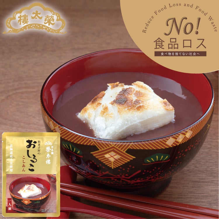 榮太樓 和菓子屋のおしるこ こしあん 6個入