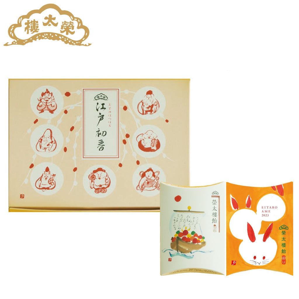 榮太樓飴　江戸初春　2個入