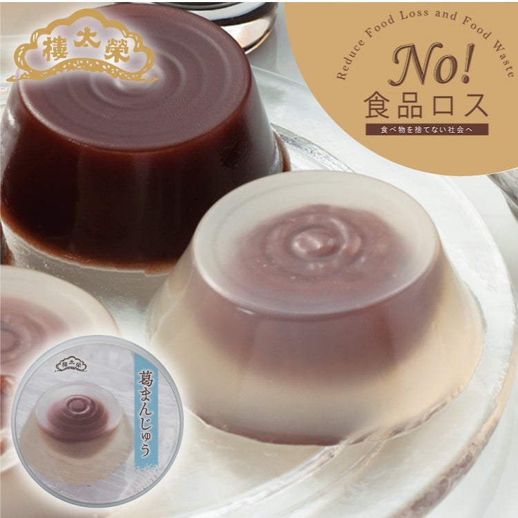 榮太樓 葛まんじゅう 10個入