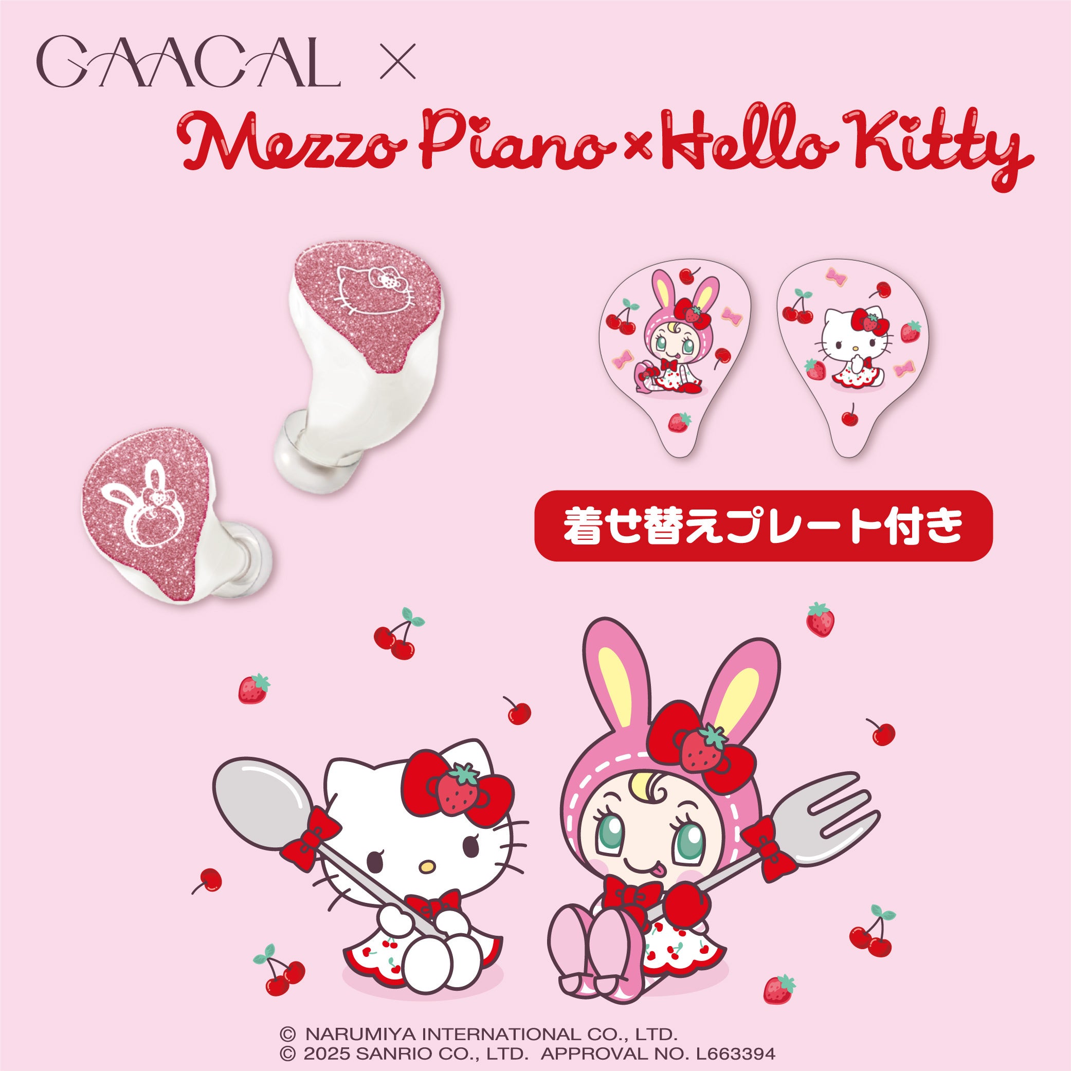 GAACAL、Mezzo Piano × Hello Kitty 初コラボレーションアイテムを予約