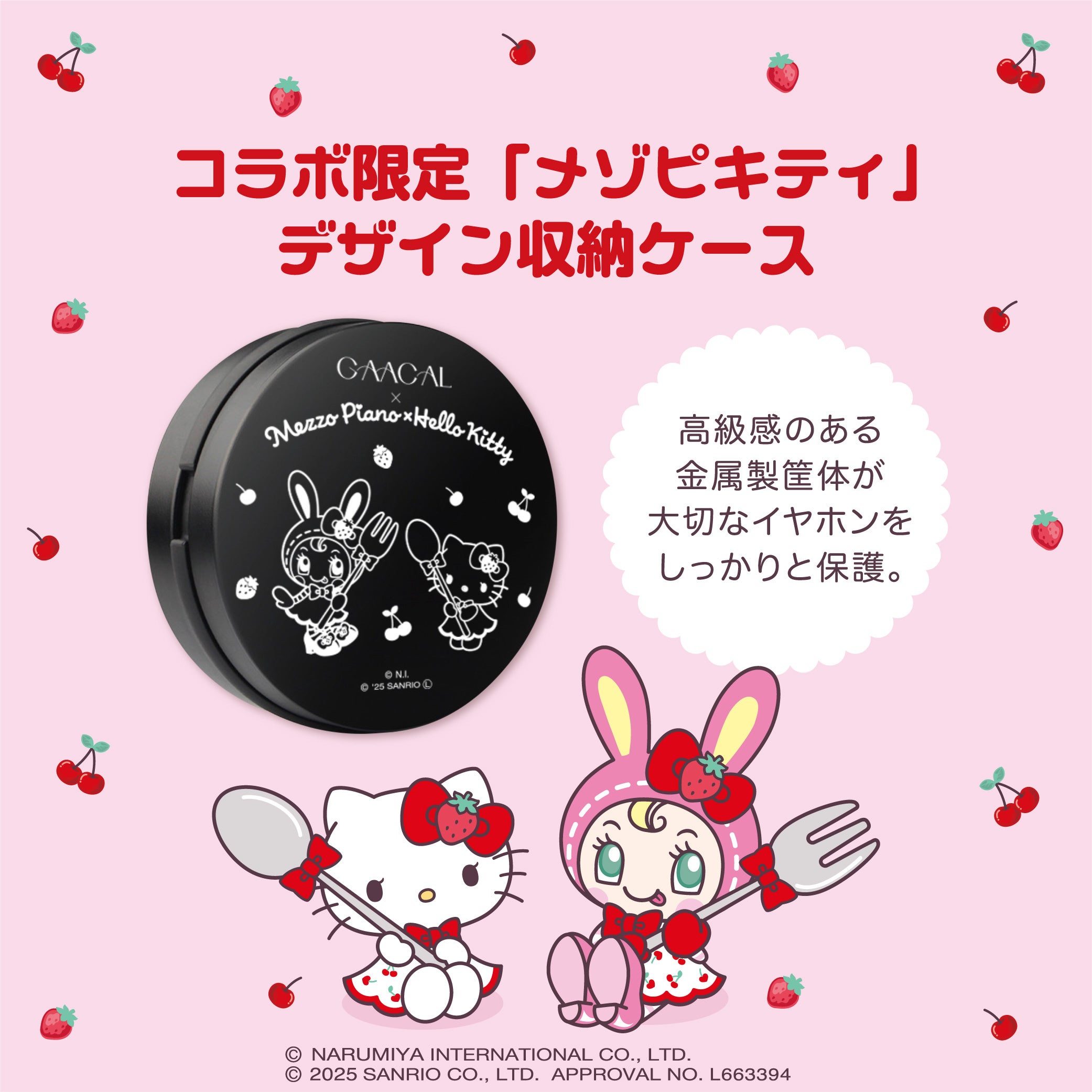 GAACAL、Mezzo Piano × Hello Kitty 初コラボレーションアイテムを予約