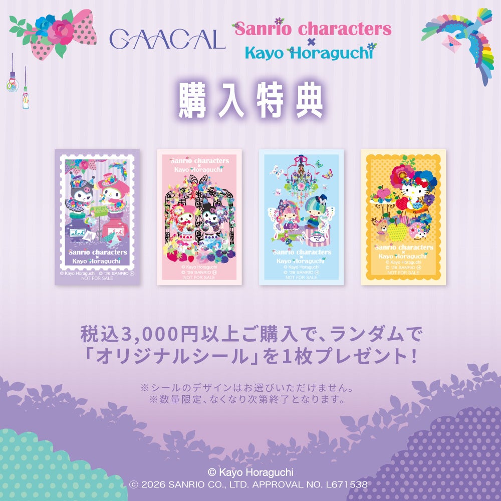 GAACAL、ホラグチカヨ×サンリオキャラクターズのコラボ雑貨を発売|取扱サイト