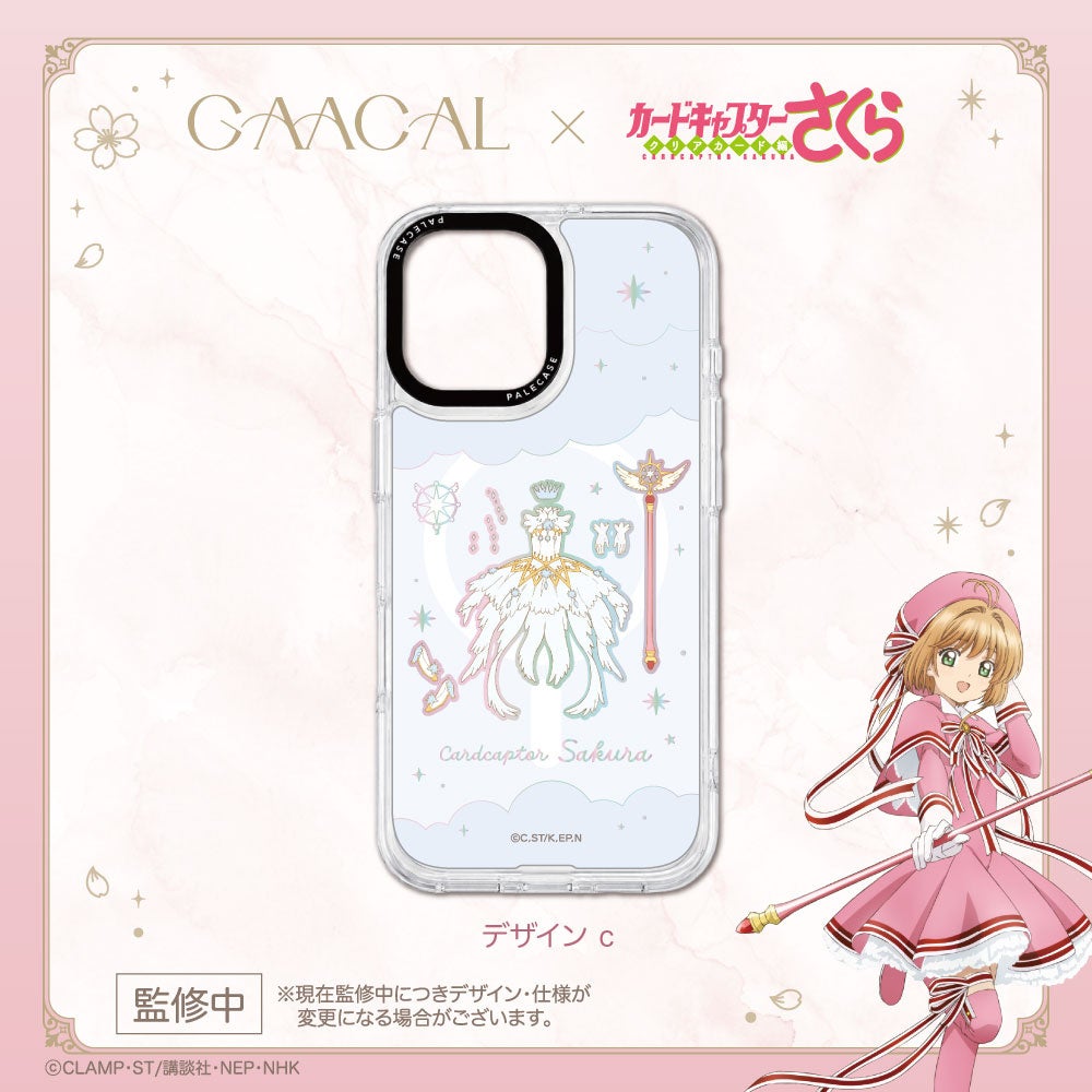 GAACAL、TVアニメ『カードキャプターさくら クリアカード編』の着せ替えMagSafeスマホケースを予約販売開始|購入特典ノベルティキャンペーン(9枚目)