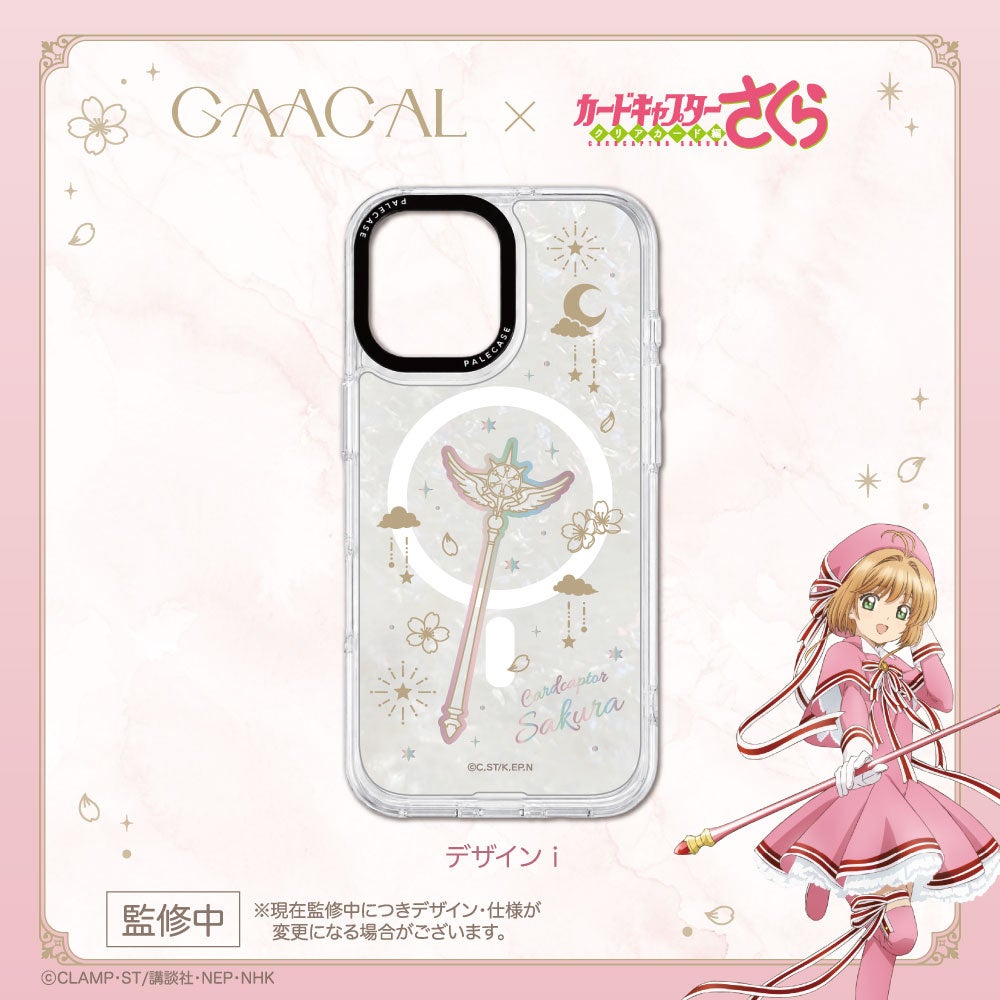GAACAL、TVアニメ『カードキャプターさくら クリアカード編』の着せ替えMagSafeスマホケースを予約販売開始|購入特典ノベルティキャンペーン(15枚目)