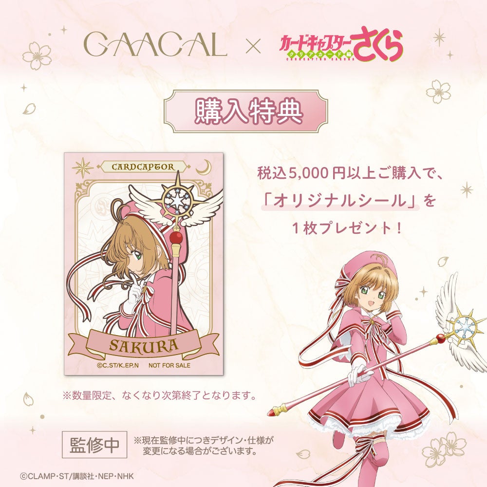 GAACAL、TVアニメ『カードキャプターさくら クリアカード編』の着せ替えMagSafeスマホケースを予約販売開始|購入特典ノベルティキャンペーン(16枚目)