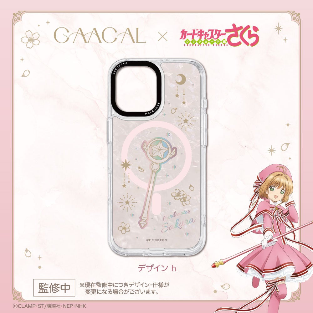 GAACAL、TVアニメ『カードキャプターさくら クリアカード編』の着せ替えMagSafeスマホケースを予約販売開始|購入特典ノベルティキャンペーン(14枚目)