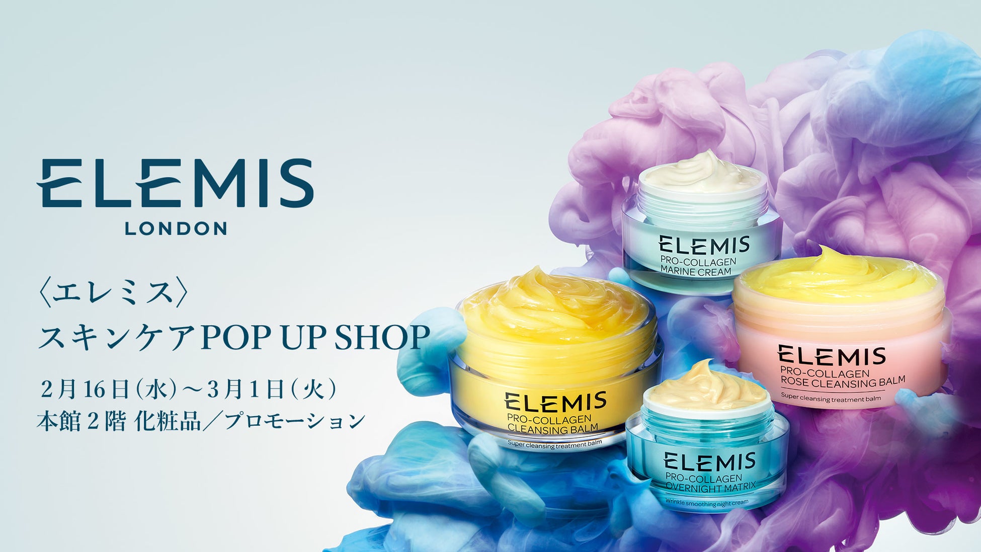 伊勢丹新宿店<エレミス>スキンケア POP UP SHOP