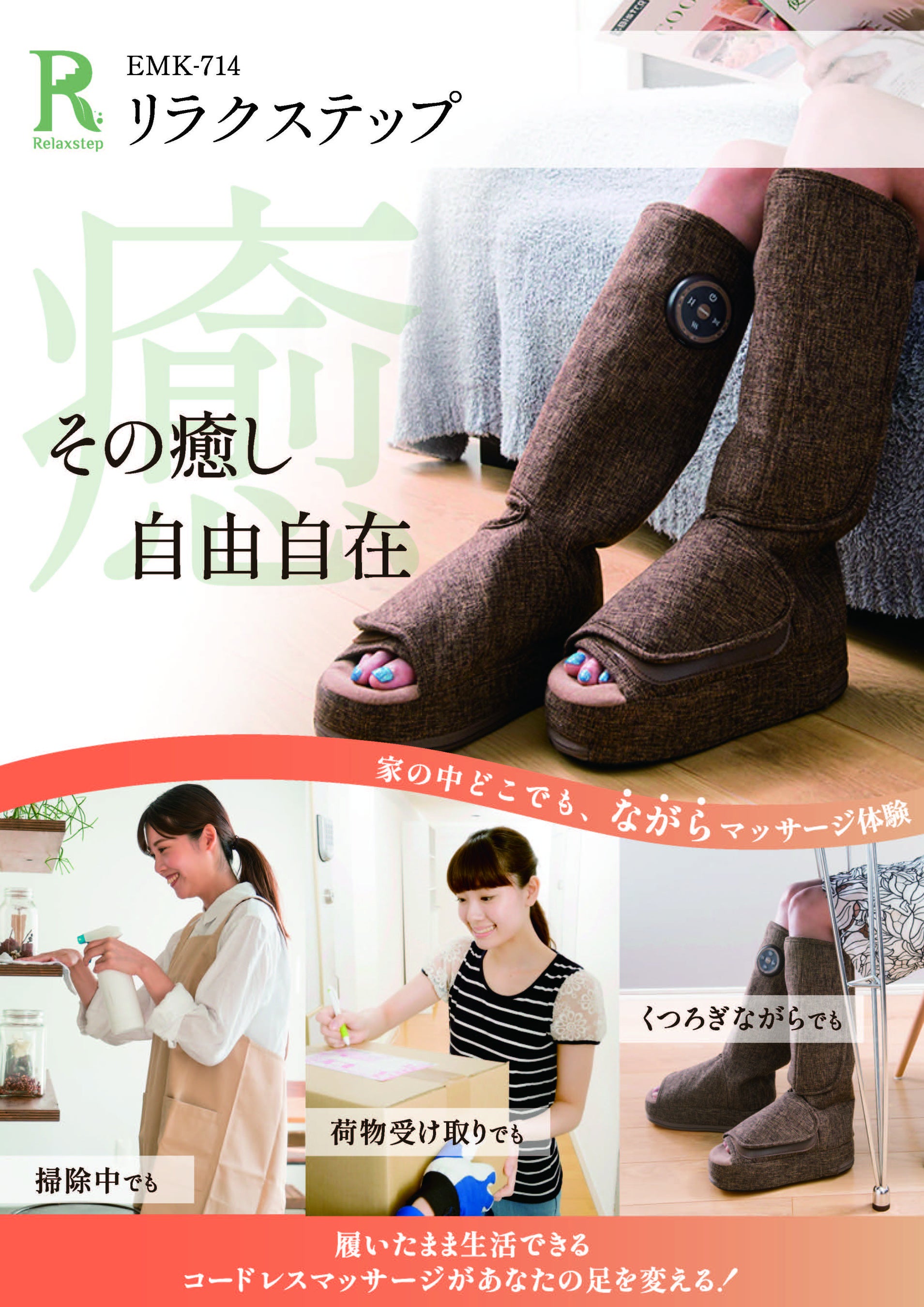Relaxstep フットマッサージャー コードレス ブラウン Relaxstep ブーツ型フットマッサージャー コードレス仕様 左右独立