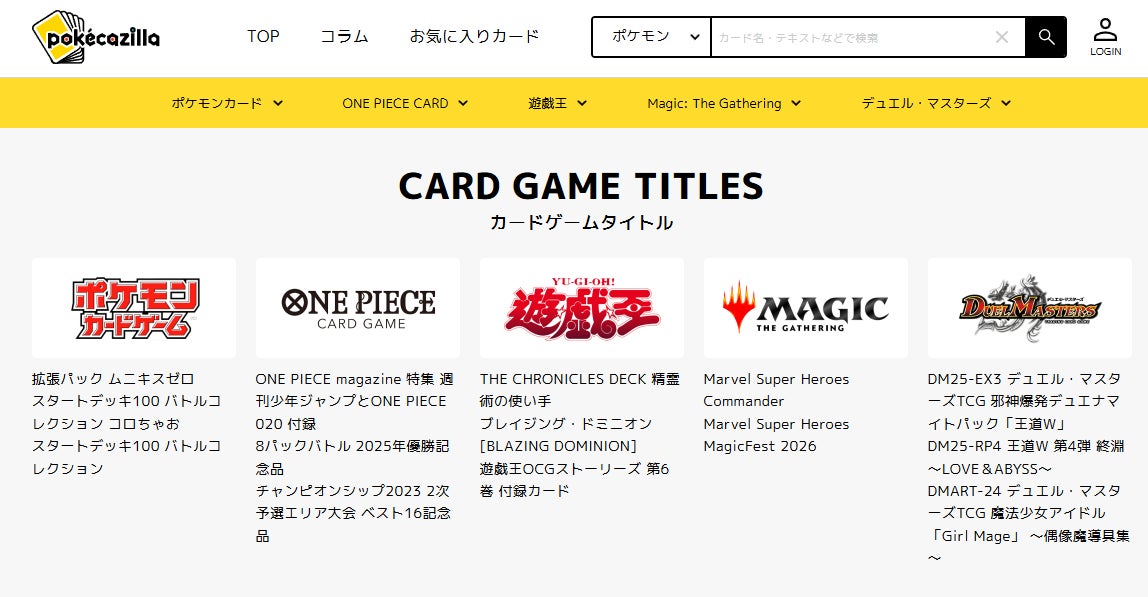 トレカの価格比較サービス「ポケカジラ」が遊戯王、MtGなど5大TCGに トレカの価格比較サービス「ポケカジラ」が遊戯王、MtGなど5大TCGに