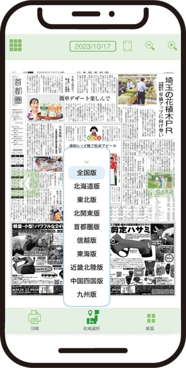 電子新聞について – 朝日新聞 : 朝日新聞のコンテンツ・機能:朝日新聞 – TAET
