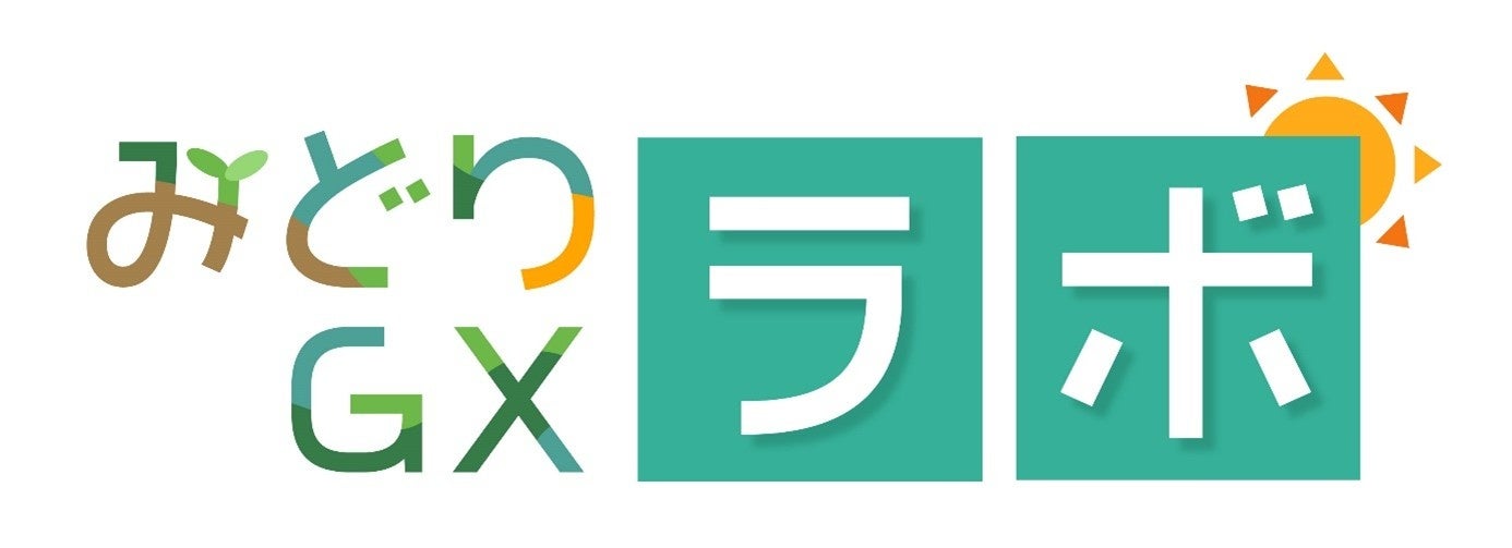 持続可能な食と農の仲間づくりへ 「みどりGXサミット」を東京農業大学で開催! 日本農業新聞・みどりGXラボ