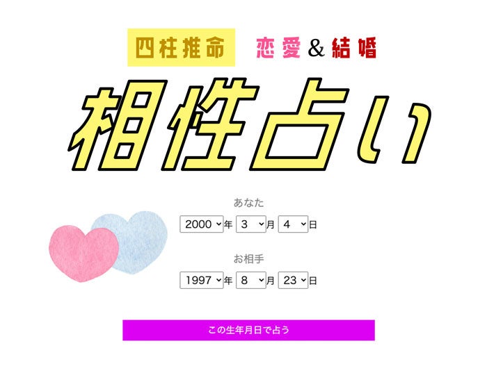 Ziredが 恋愛と結婚の相性占い を無料公開 生年月日から恋人 結婚相手の場合それぞれの相性度を算出する 株式会社リーチゼムのプレスリリース Ziredが 恋愛と結婚の相性占い を無料公開 生年月日から恋人 結婚相手の場合それぞれの相性度を算出する 株式会社リーチゼムのプレスリリース