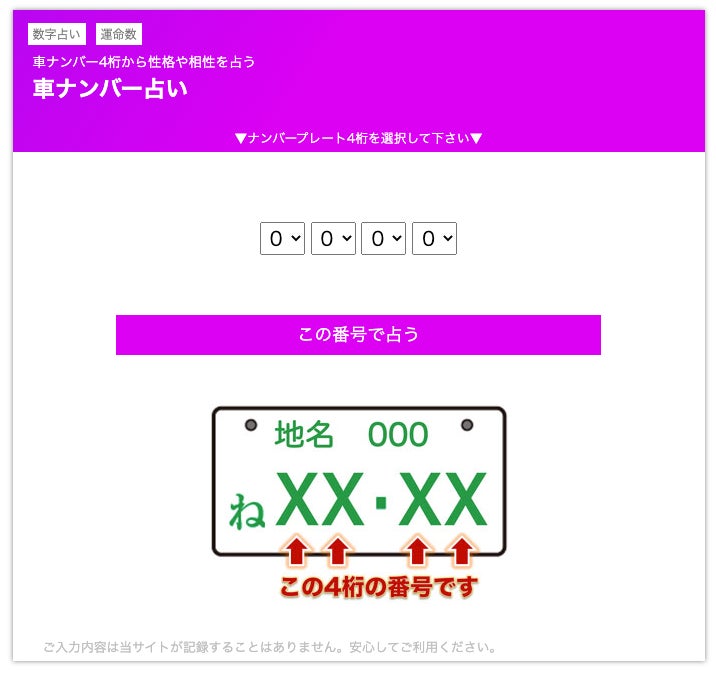 車ナンバー4桁の数字で占う 車ナンバー占い をリリース 占いサイトのziredが無料公開 株式会社リーチゼムのプレスリリース 車ナンバー4桁の数字で占う 車ナンバー占い をリリース 占いサイトのziredが無料公開 株式会社リーチゼムのプレスリリース