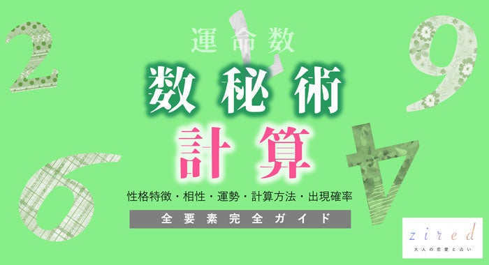 数秘術占い自動計算ソフト 数秘術占い自動計算ソフト