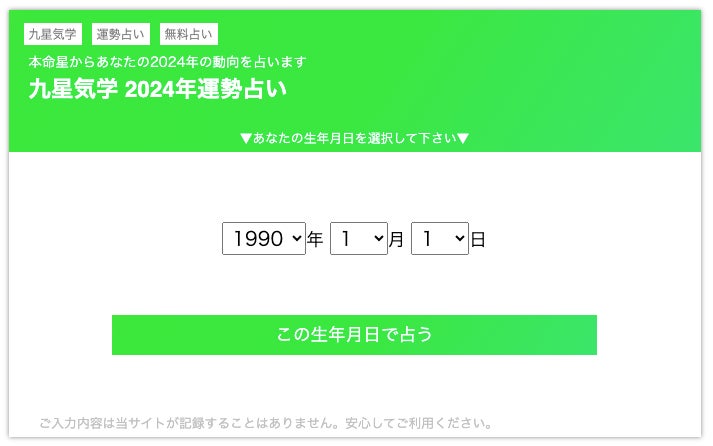 2024年の運勢占いを無料公開!九星気学で見る開運アドバイス 2024年の運勢占いを無料公開!九星気学で見る開運アドバイス