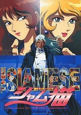 娯楽tvメディアコンテンツ株式会社のキャラクター コンテンツビジネス展開に関するお知らせ 映画 シャム猫 のコンテンツ 販売とマーチャンダイジング展開 マーチャントバンカーズ株式会社のプレスリリース 娯楽tvメディアコンテンツ株式会社のキャラクター コンテンツビジネス展開に関するお知らせ 映画 シャム猫 のコンテンツ 販売とマーチャンダイジング展開 マーチャントバンカーズ株式会社のプレスリリース