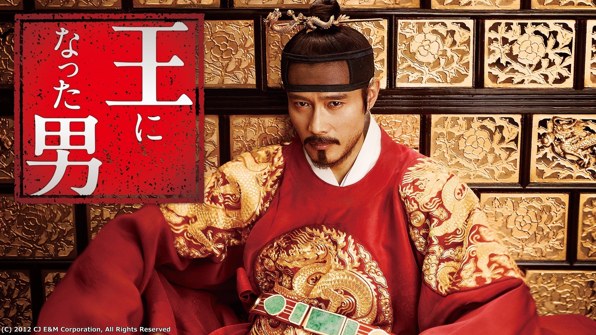 ©2012 CJ E&M Corporation, All Rights Reserved