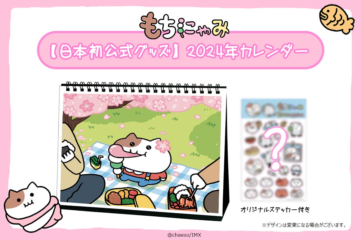 MZ世代に大人気!韓国キャラ「もちにゃみ」日本進出へ MZ世代に大人気!韓国キャラ「もちにゃみ」日本進出へ