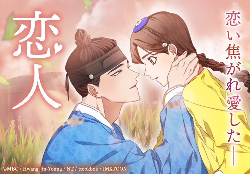 ©MBC/Hwang Jin-Young/NT/tteokbok/IMXTOON