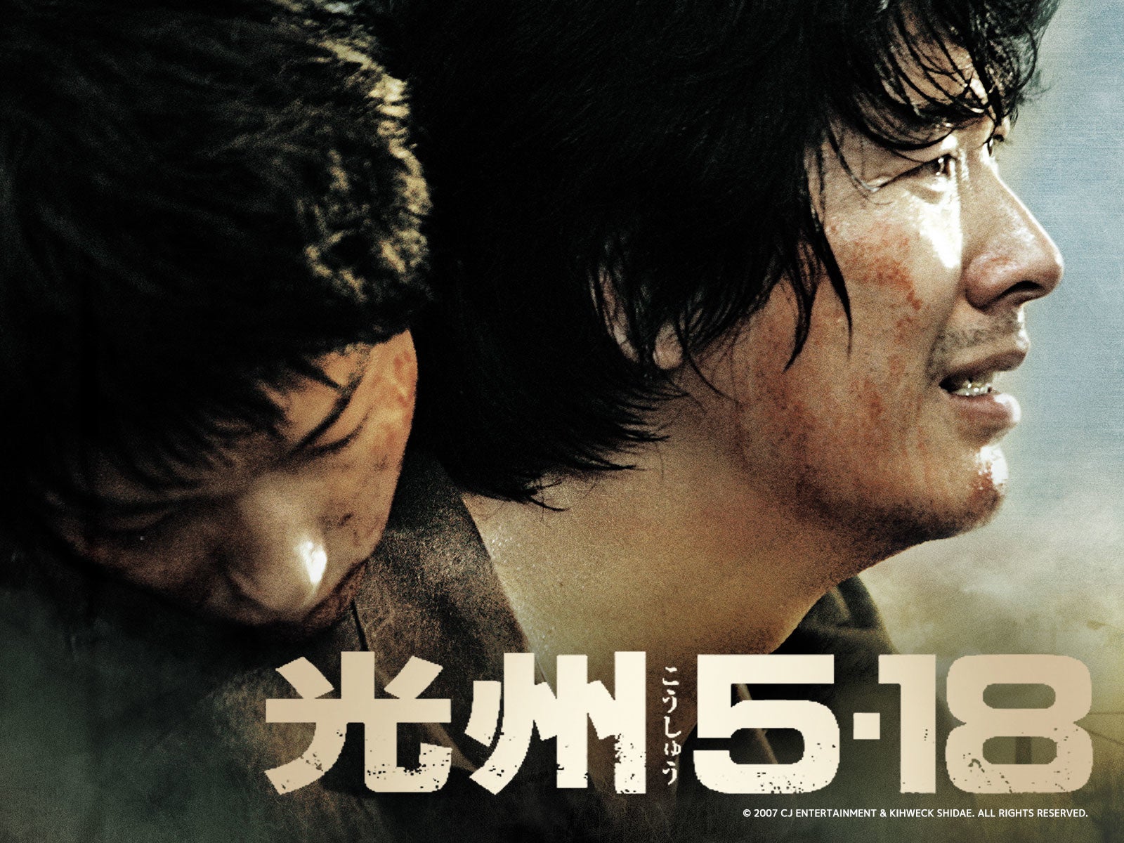 (C) 2007 CJ Entertainment & KiHweck ShiDae. All Rights Reserved.