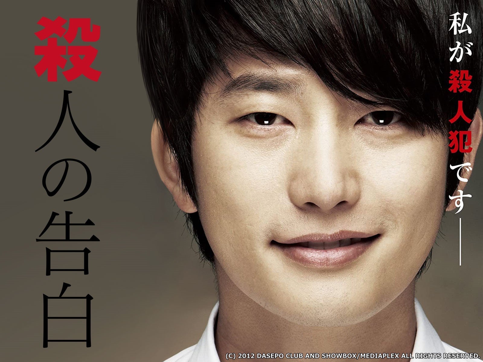 (C)2012 DASEPO CLUB AND SHOWBOX/MEDIAPLEX ALL RIGHTS RESERVED.