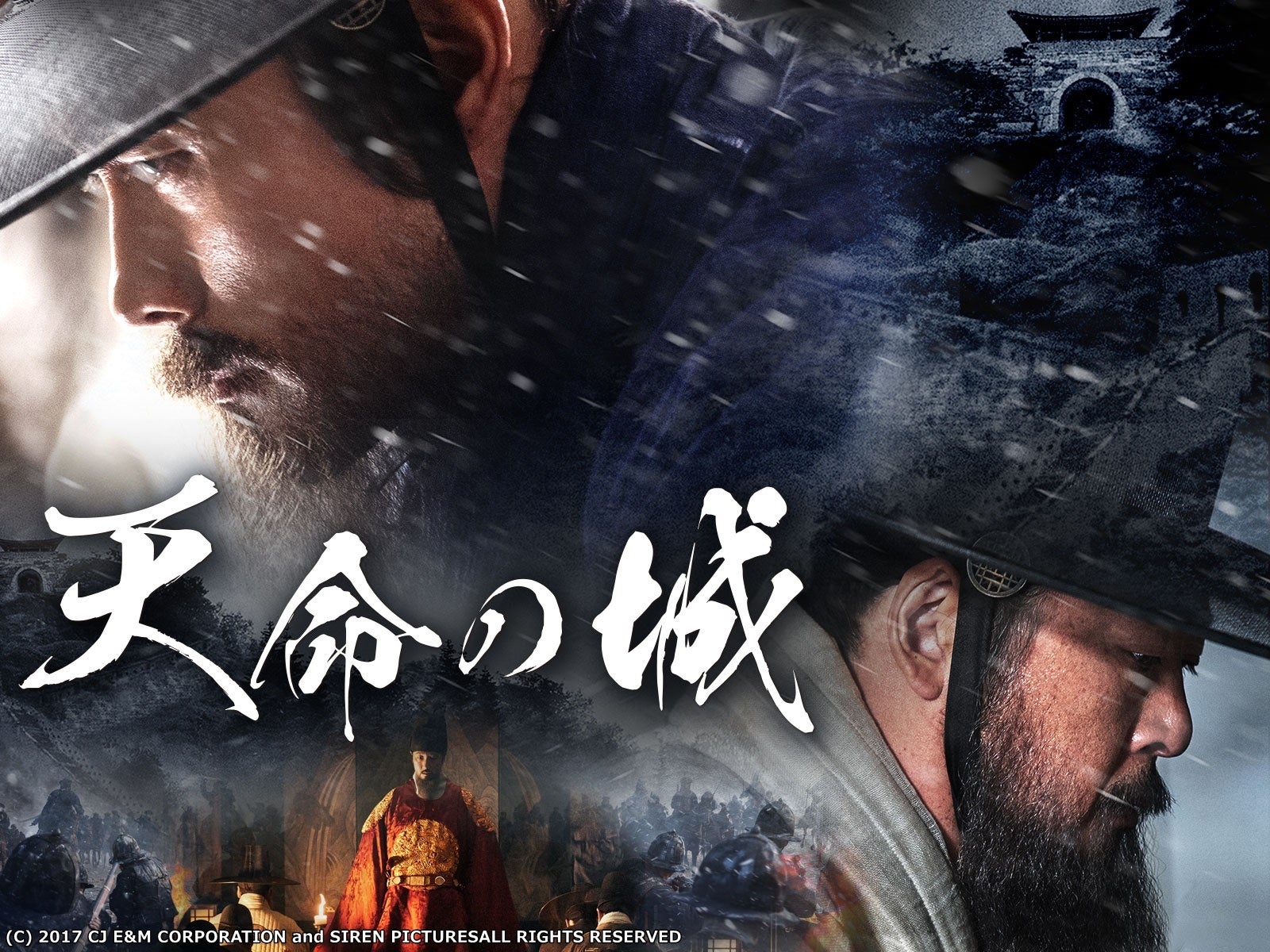 (C) 2017 CJ E&M CORPORATION and SIREN PICTURESALL RIGHTS RESERVED