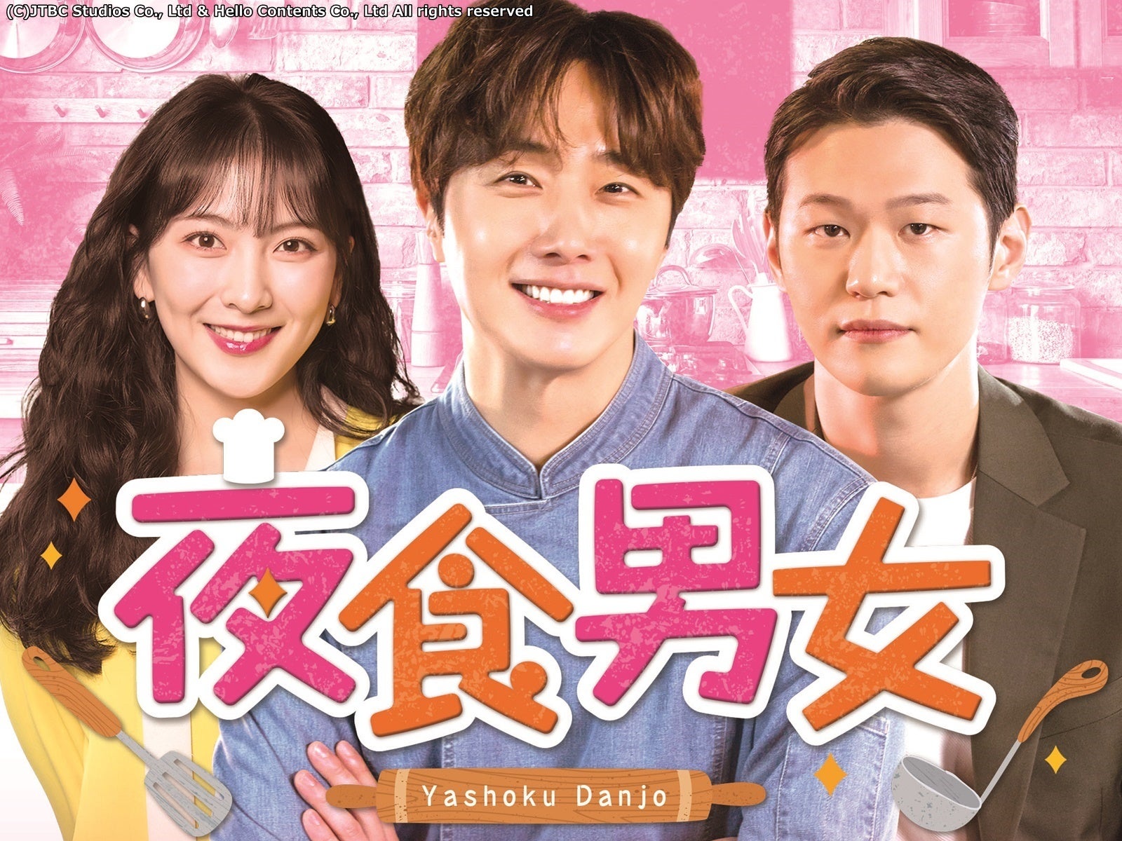 (C) JTBC Studios Co., Ltd & Hello Contents Co., Ltd All rights reserved