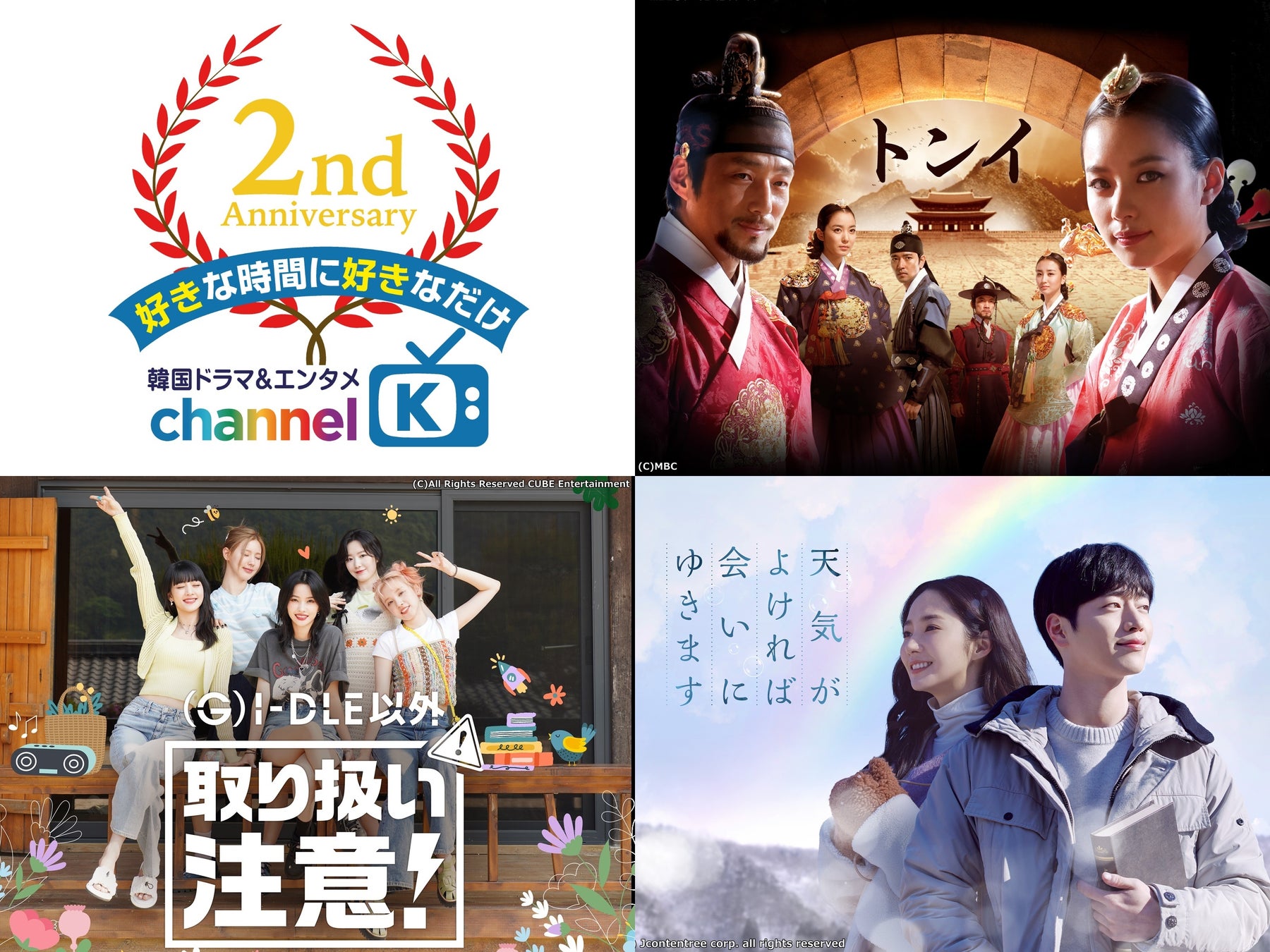 夏休みは チャンネルk でお得に韓国ドラマが楽しめる パク ソジュン主演作や G I Dle出演作もamazon Prime Videoチャンネル Channel K なら60日間無料で見放題 株式会社インタラクティブメディアミックス Imx のプレスリリース 夏休みは チャンネルk でお得に韓国ドラマが楽しめる パク ソジュン主演作や G I Dle出演作もamazon Prime Videoチャンネル Channel K なら60日間無料で見放題 株式会社インタラクティブメディアミックス Imx のプレスリリース