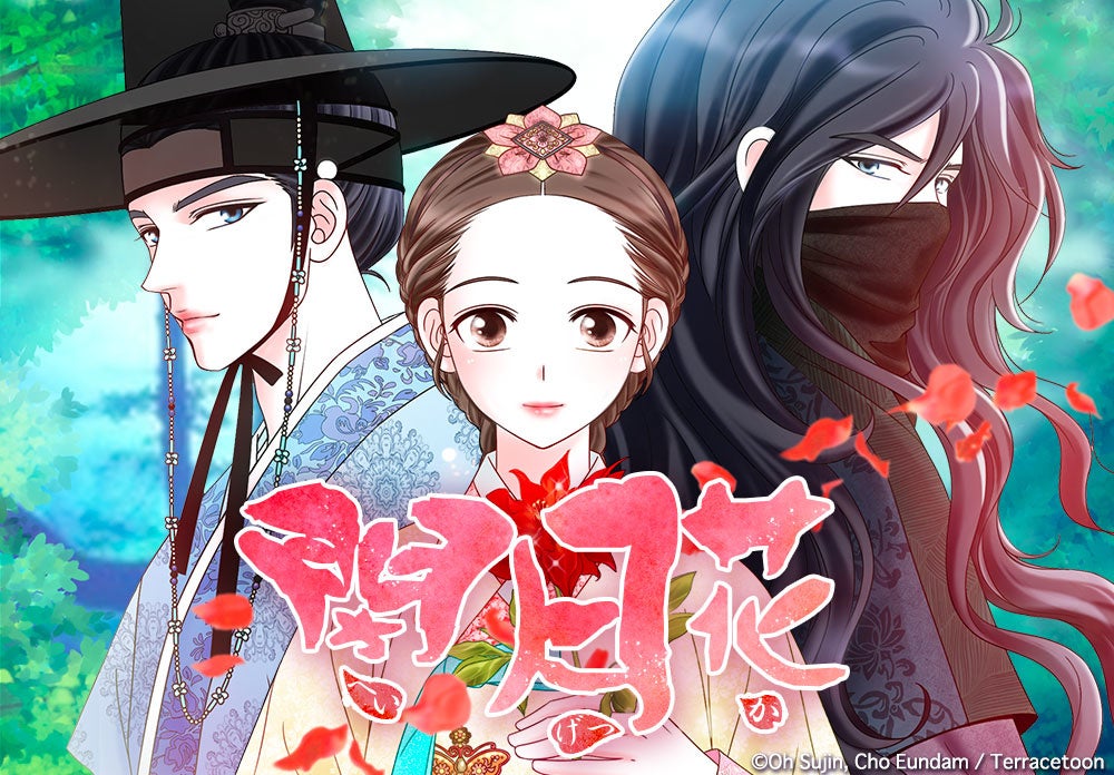 ©Oh Sujin, Cho Eundam／Terracetoon 