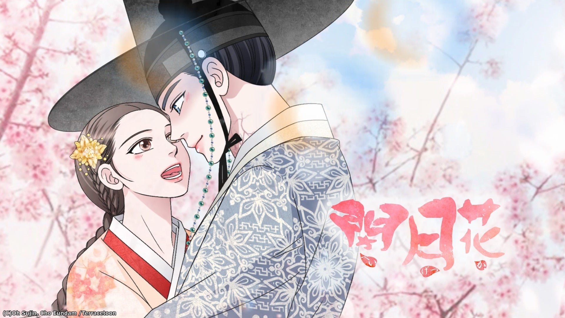 ©Oh Sujin, Cho Eundam／Terracetoon 