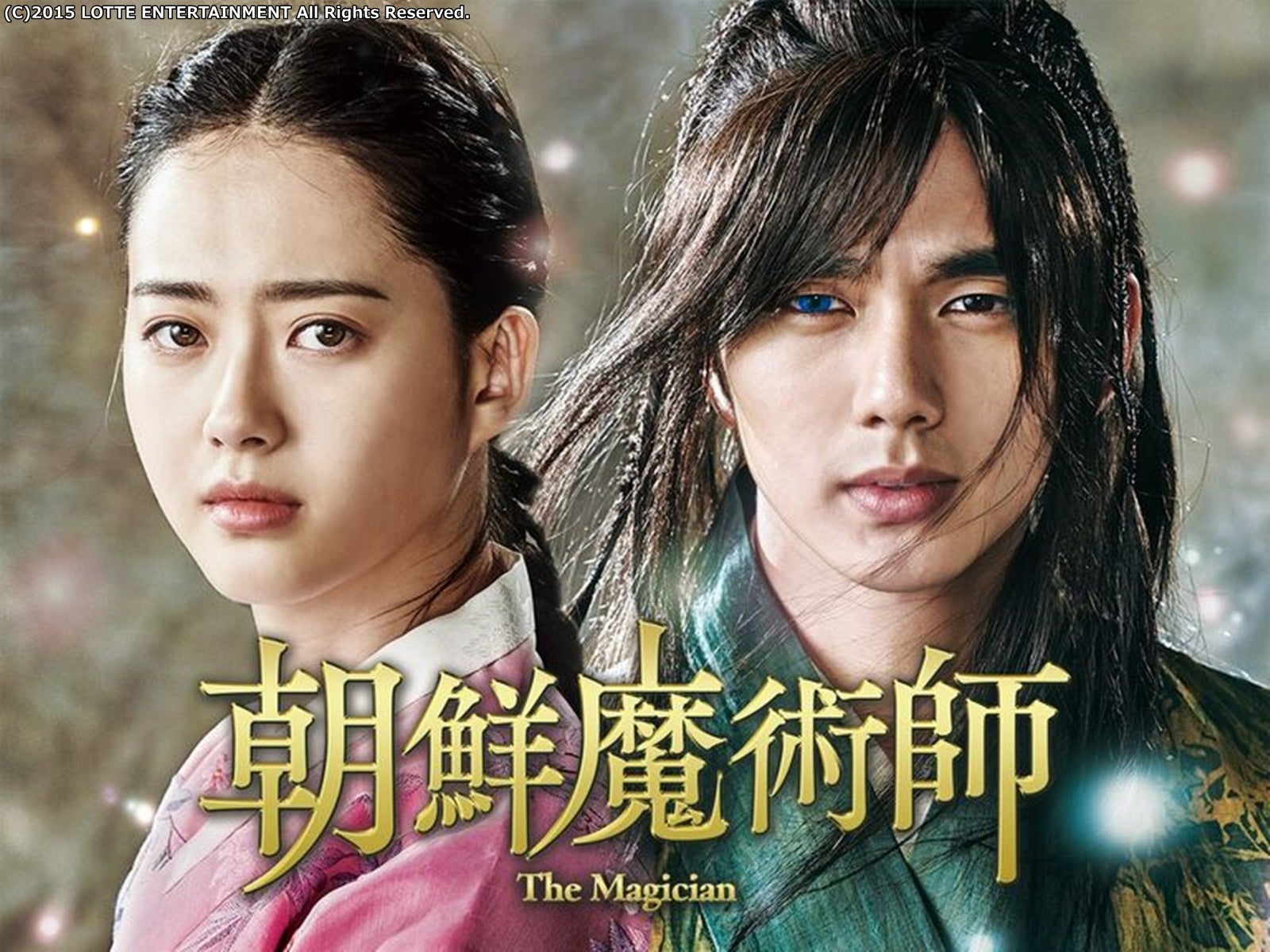 (C)2015 LOTTE ENTERTAINMENT All Rights Reserved. 