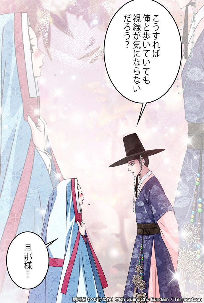 ©Oh Sujin, Cho Eundam／Terracetoon