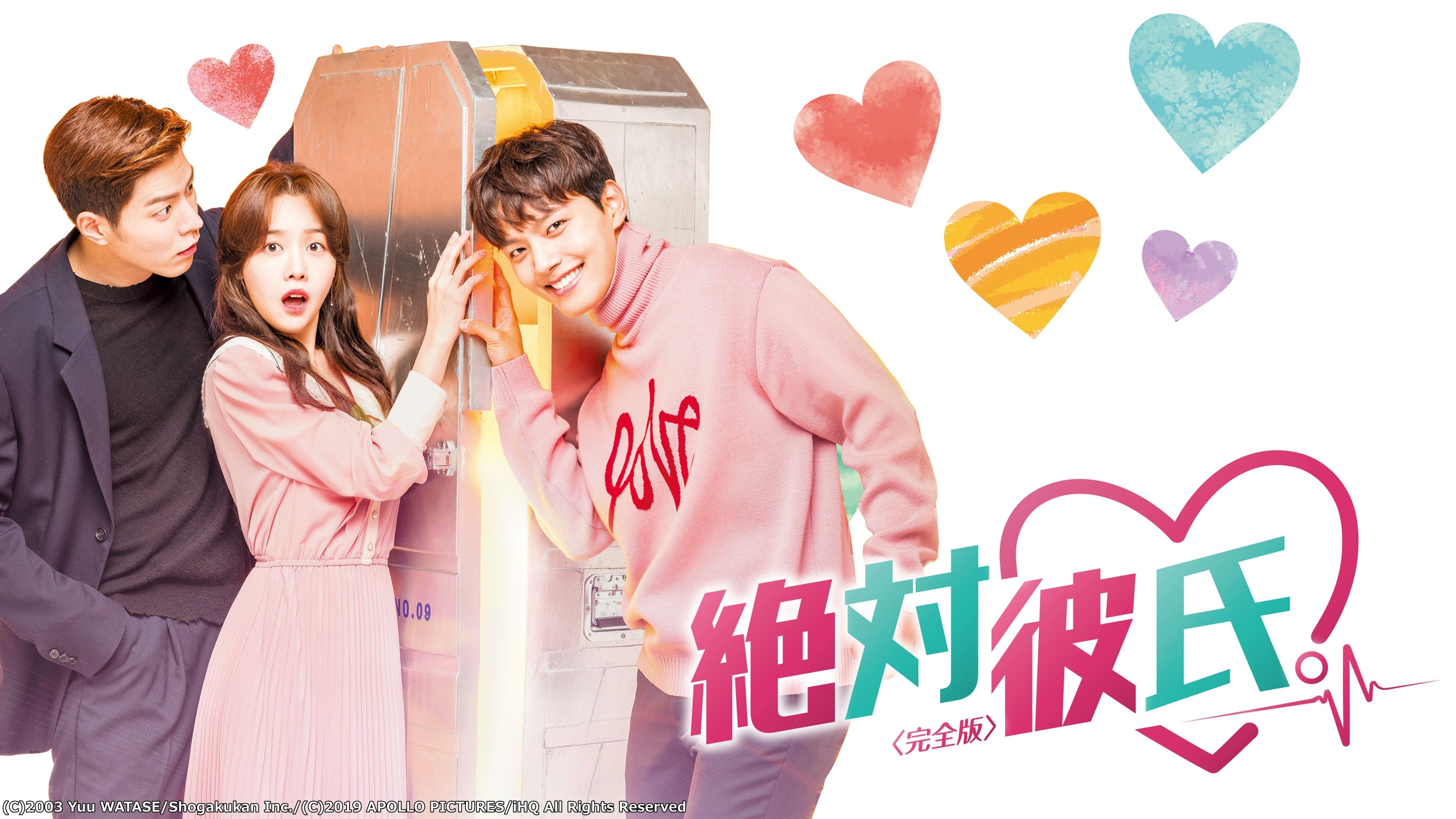 (C)2003 Yuu WATASEShogakukan Inc.／(C)2019 APOLLO PICTURESiHQ All Rights Reserved