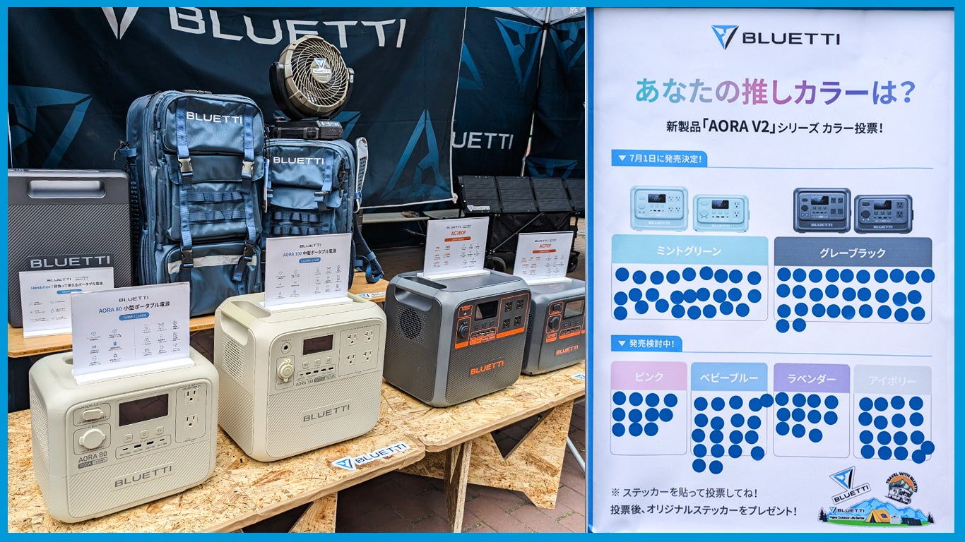 ポータブル電源のBLUETTI(ブルーティ)が「アウトドアデイジャパン札幌 ポータブル電源のBLUETTI(ブルーティ)が「アウトドアデイジャパン札幌