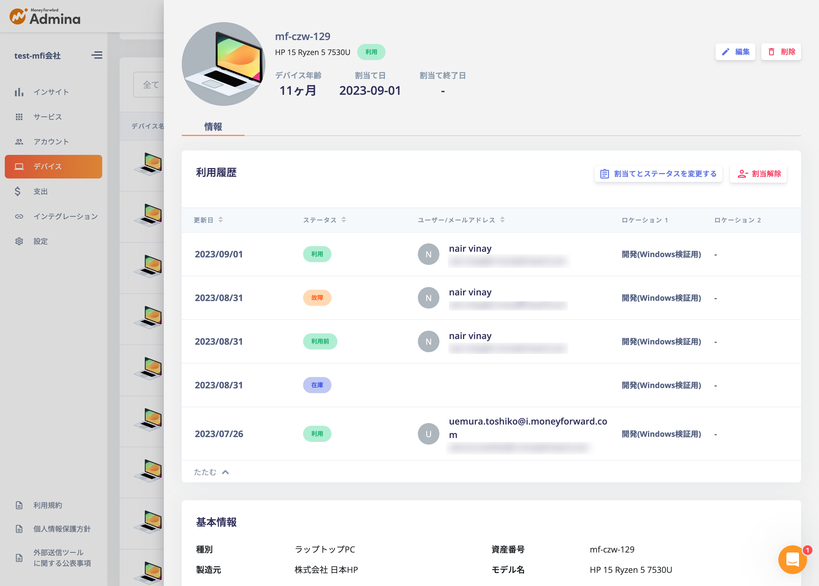 ITデバイスとその利用者、ステータス等を一元化
