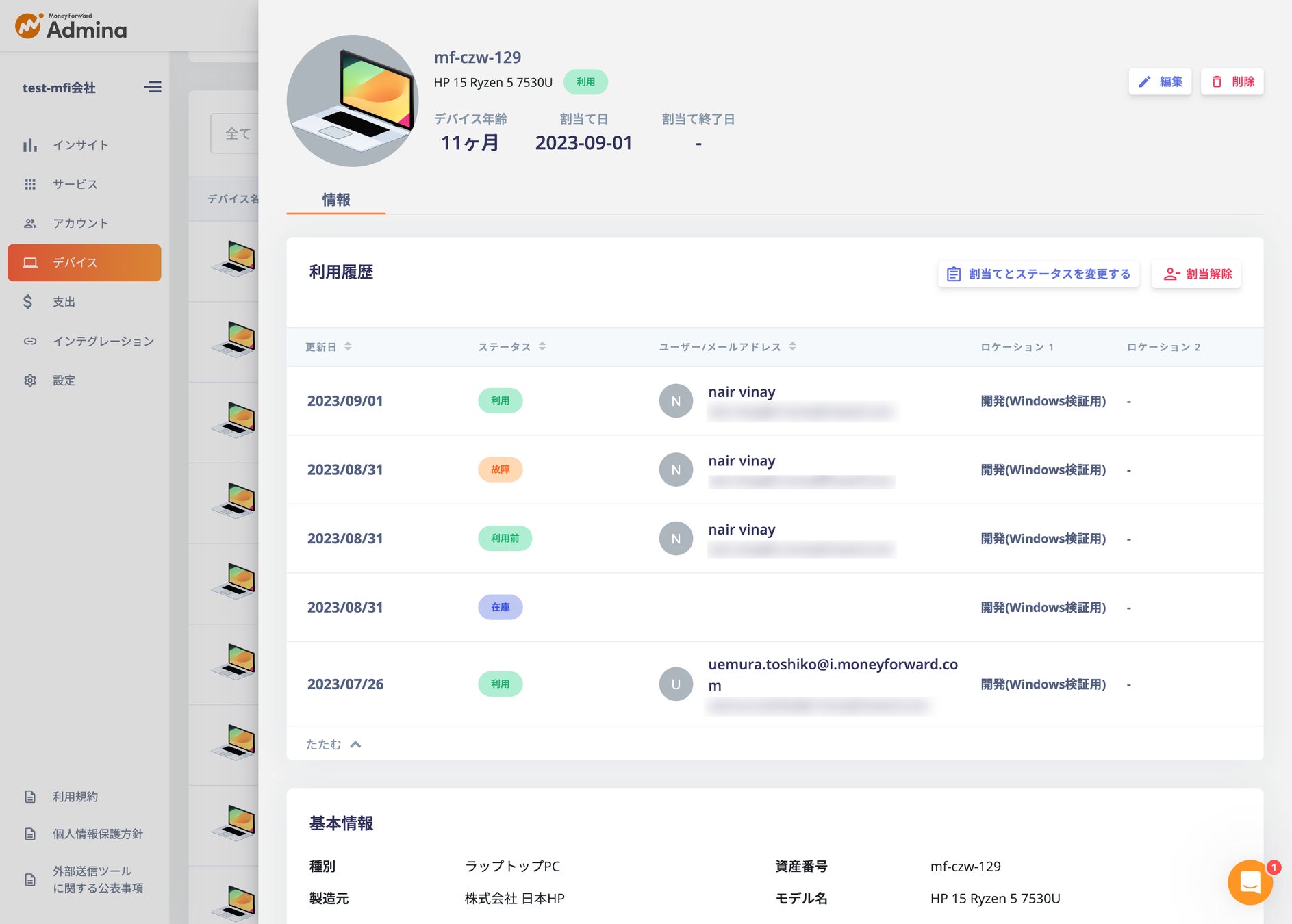 ITデバイスとその利用者、ステータス等を一元化