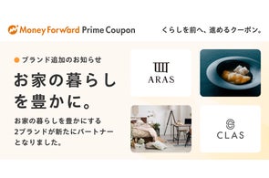 『マネーフォワード ME』、プレミアム会員向け「Prime Coupon」の提携ブランドを追加