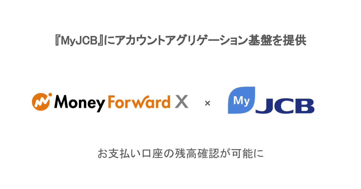 Money Forward X、『MyJCB』に、アカウントアグリゲーション基盤