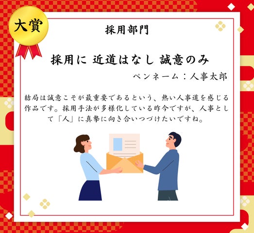 jinjer、1年を川柳で振り返る「人事川柳 2023」を開催 カテゴリごとに大賞・優秀賞・佳作を発表 jinjer、1年を川柳で振り返る「人事川柳 2023」を開催 カテゴリごとに大賞・優秀賞・佳作を発表