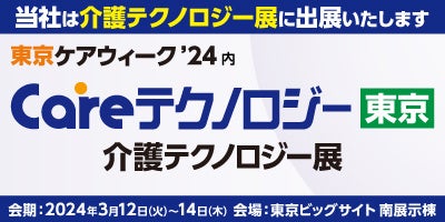 jinjer、介護テックが一堂に出展する商談型展示会『Careテクノロジー東京’24 第7回 介護テクノロジー展』に出展 | jinjer株式会社のプレスリリース jinjer、介護テックが一堂に出展する商談型展示会『Careテクノロジー東京’24 第7回 介護テクノロジー展』に出展 | jinjer株式会社のプレスリリース