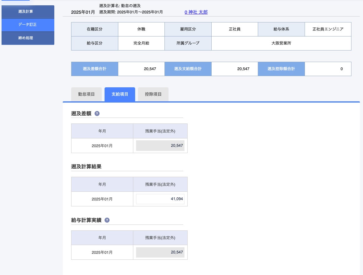 勤怠データ編集後の遡及計算実行イメージ