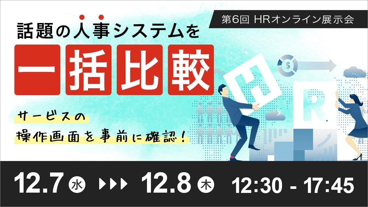 Jinjer 人事システムを牽引する16社が出展する 第6回 Hrオンライン展示会 を開催 Jinjer株式会社のプレスリリース